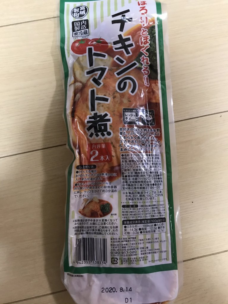 業務スーパーのチキンのトマト煮は温めるだけの簡単調理でめちゃ便利 だが 業務スーパー好きによる商品ブログ