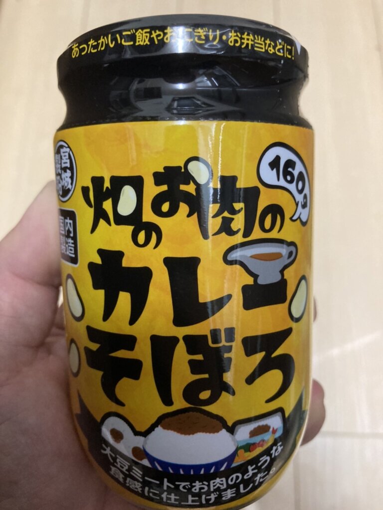 業務スーパーの畑のお肉のカレーそぼろは肉ではなく 大豆ミート 仕様のヘルシーおかず 業務スーパー好きによる商品ブログ