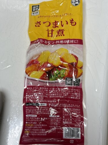 業務スーパーのさつまいも甘煮はおやつやお弁当の一品にピッタリ！！