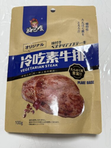 業務スーパーの味付きベジタリアンステーキ食べたんだけどこれって・・・