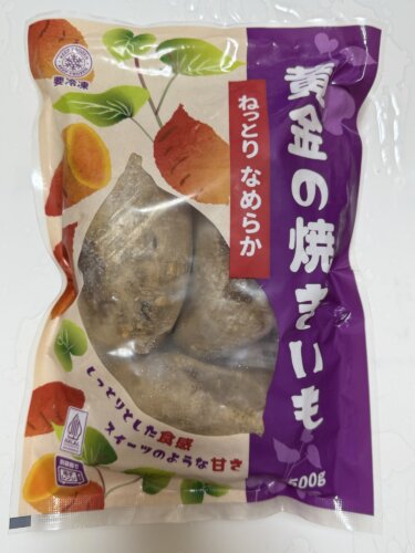 業務スーパーの黄金の焼き芋、、ねっとり？なめらか？？