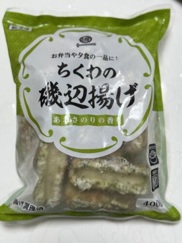 業務スーパーのちくわの磯辺揚げはー、青さ香る美味しいやつ〜