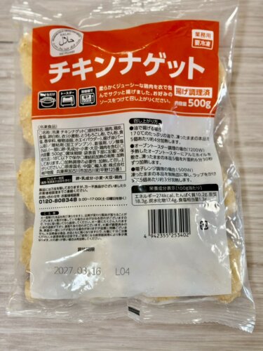 【業スー神コスパ】冷凍チキンナゲット500g買ってみた！味・量・リピ度を正直レビュ