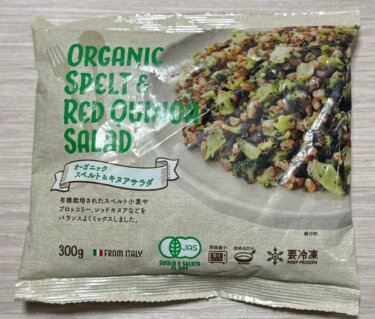 【意外と奥深い】業務スーパーのオーガニックスペルト＆キヌアサラダを正直レビュー｜健康志向さん向け冷凍食品