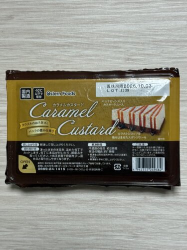 【衝撃スイーツ】業務スーパーの「カラメルカスタード」が想像以上に本気だった…