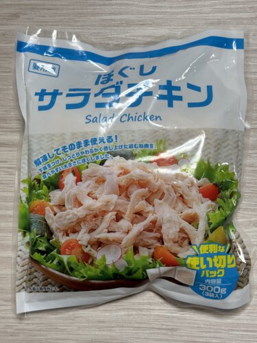 【業務スーパー冷凍ほぐしサラダチキン】神コスパで超便利！
