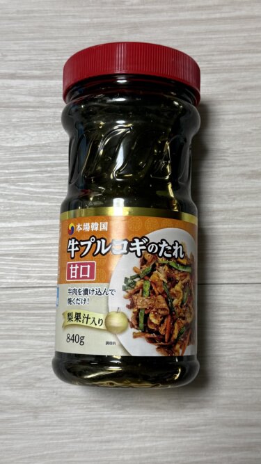 【正直】業務スーパー牛プルコギのたれ甘口レビュー！味・コスパ・リピ度は？