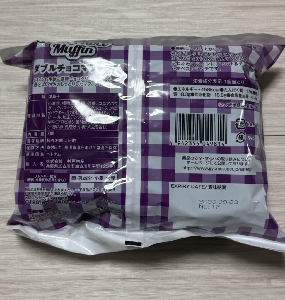 業スー神コスパ】ダブルチョコマフィン買ってみた！レンチンで化ける