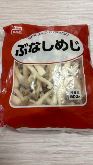 【正直】業務スーパーの冷凍ぶなしめじは買い？味・コスパ徹底レビュー！！！