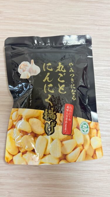 【にんにく好き必見】業務スーパーの「やみつきになる丸ごとにんにく揚げ」を買ってみた！正直レビュー