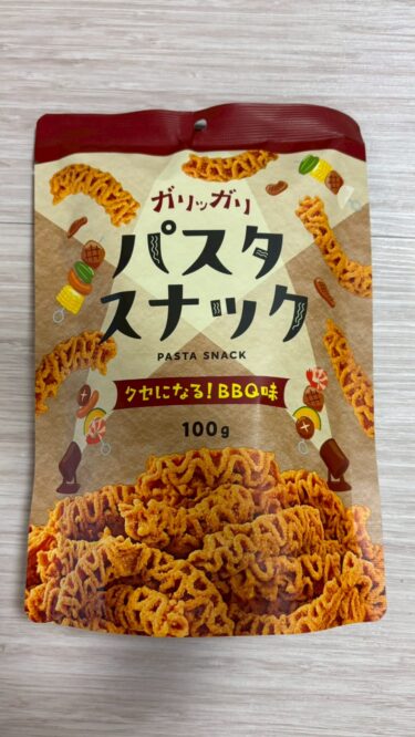 業務スーパー ガリッガリパスタスナック BBQ味 正直レビュー｜128円は買い？