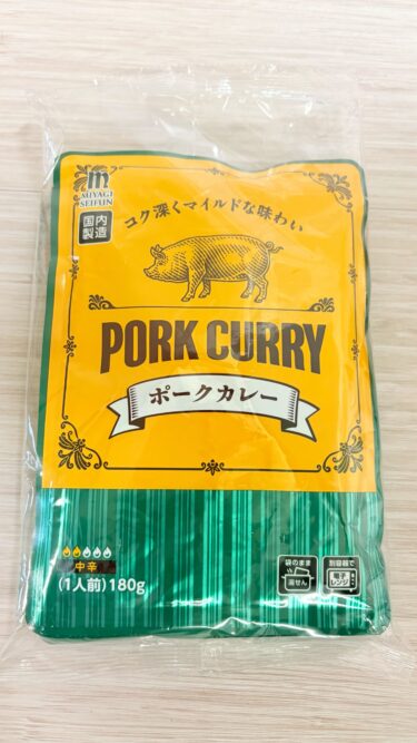 【辛さは強め！】業務スーパーのポークカレーを買ってみた！正直レビュー