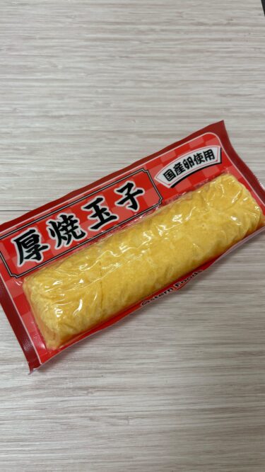 【王道の安心感】業務スーパーの厚焼玉子を買ってみた！正直レビュー