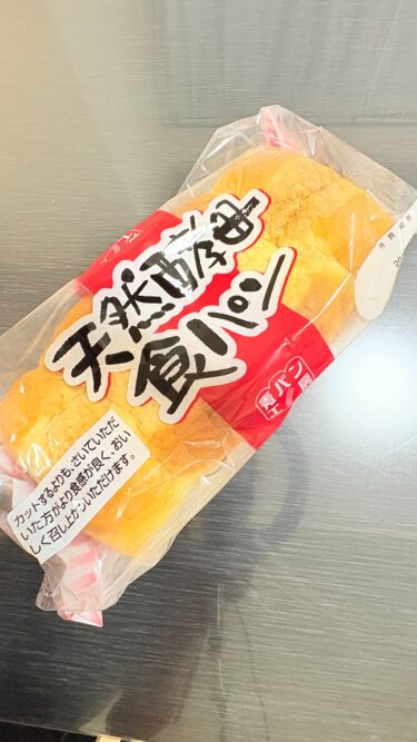 【圧倒的コスパ】業務スーパー大人気商品の天然酵母食パンが色々すごい！正直レビュー！