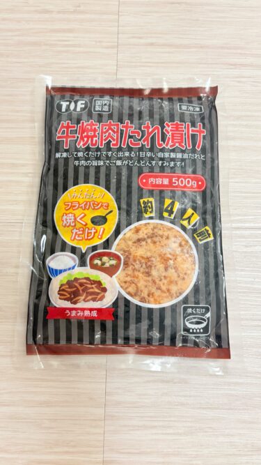 【正直微妙？？】業務スーパーの牛焼肉たれ漬けリアルレビュー！！