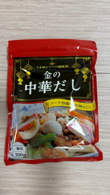 【正直】業務スーパー 金の中華だし　を買ってみた！コスパ最強？