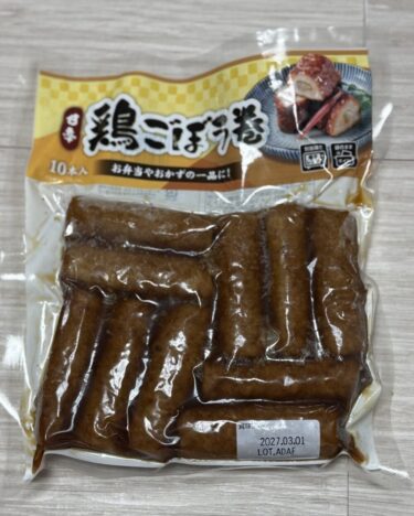 【お弁当おかず】業務スーパー甘辛鶏ごぼう巻！お弁当に最適な冷凍おかず