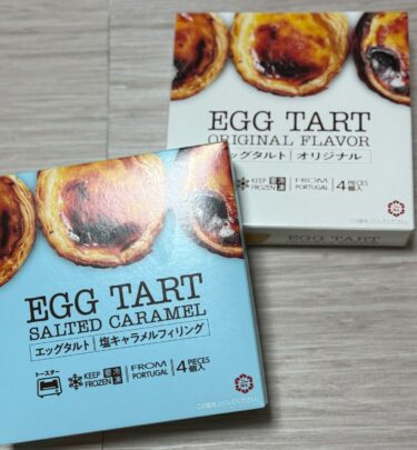 【徹底比較】業務スーパーのエッグタルト2種はどっちが旨い？