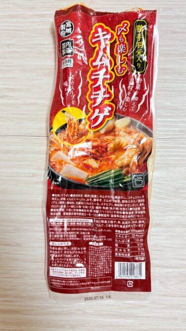 【意外と本格】業務スーパーのキムチチゲが想像以上にうまい件！！