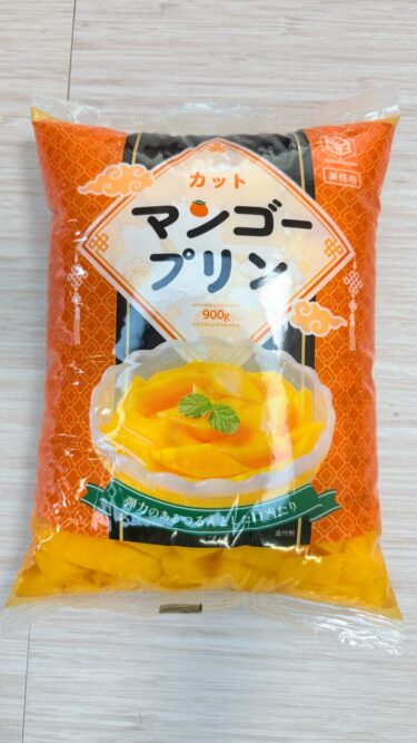 【マンゴー好き必見】業務スーパーのカットマンゴープリン大容量で食べ過ぎ注意！！