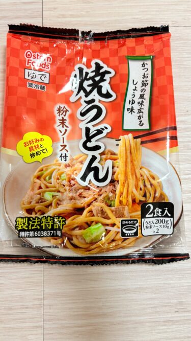 【新商品】業務スーパーの焼うどん粉末ソース付きを正直レビュー！！安いだけ？？