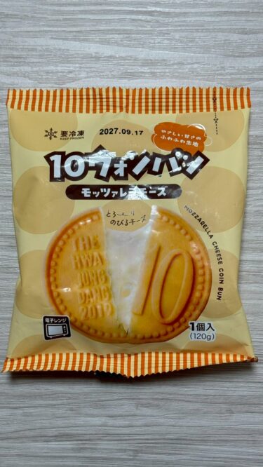 【とろ旨】業務スーパーの10ウォンパン、チーズたっぷりでうまい！