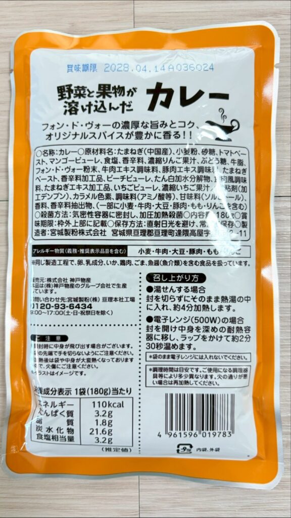 爆安すぎ】業務スーパーの野菜と果物が溶け込んだカレーを本音レビュー
