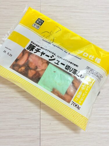 【コスパ最強】業務スーパーの豚チャーシュー切り落としが便利すぎた