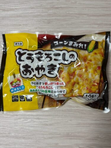 【新商品】業務スーパーのとうもろこしのおやきを実食！238円でコーンたっぷりの満足感