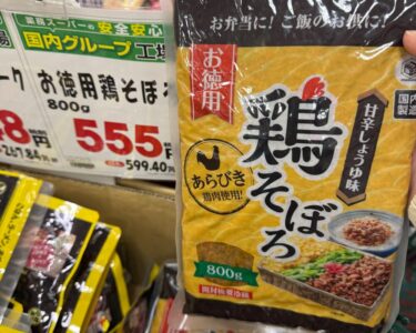 業務スーパー鶏そぼろ800gを実食！555円でアレンジ自在