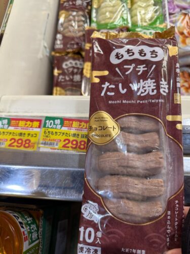 業務スーパー「もちもちプチたい焼きチョコ」を実食！外サク中もち