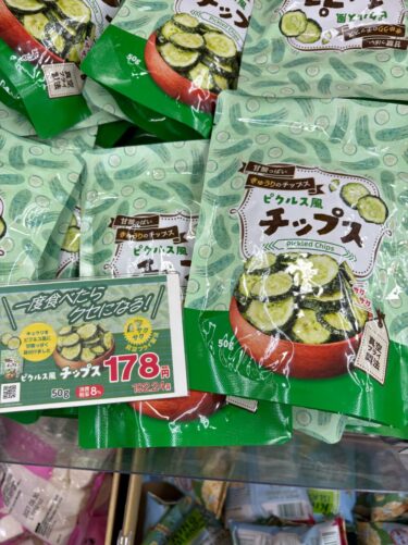業務スーパー「ピクルス風チップス」を実食！酸っぱい→甘い→青臭い？